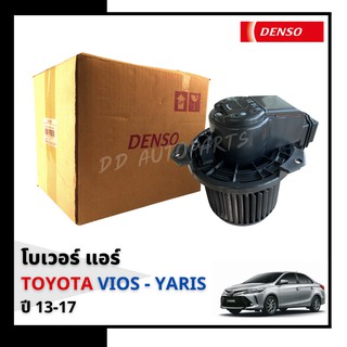 โบลเวอร์ /มอเตอร์ แอร์รถยนต์ ในห้องโดยสาร Blower Toyota VIOS 2013,YARIS 2014  DENSO