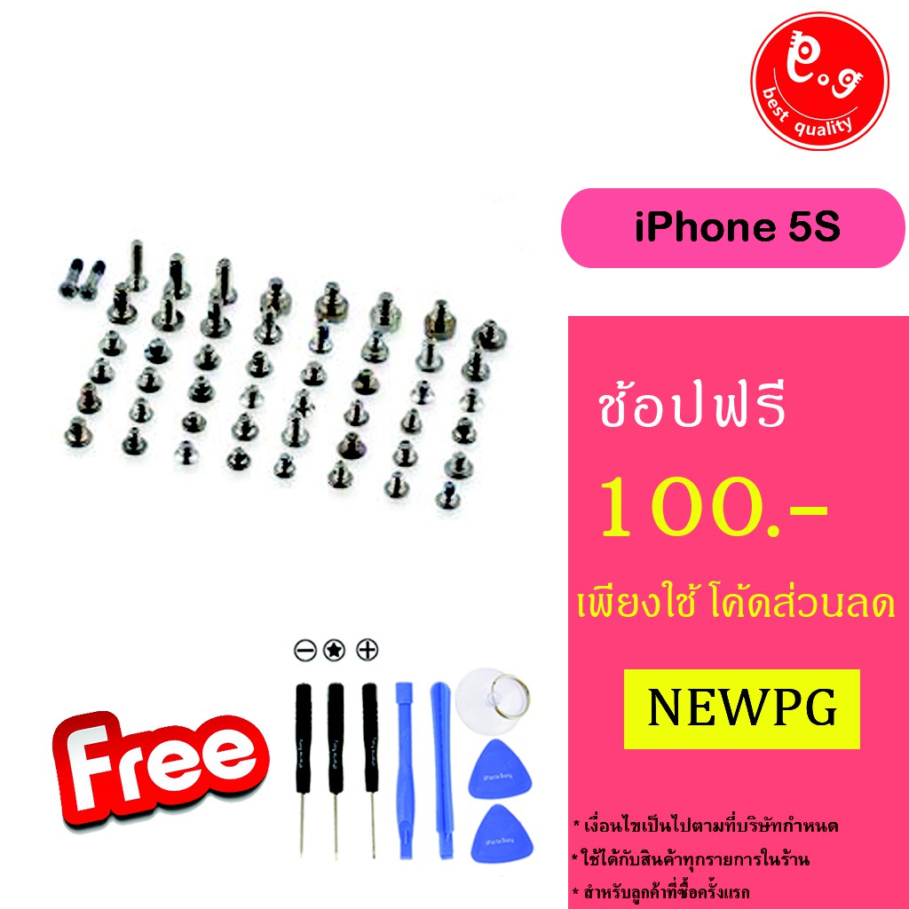 น็อตชุดไอโฟน 5S iPhone 5s