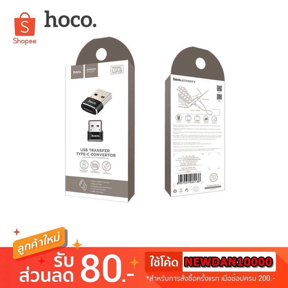 Hoco UA6 USB TO TYPE-C CONVERTER ADAPTER หัวแปลง Type C (Female) เป็น USB-A (Male) สำหรับชาร์จและถ่า