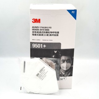 3M หน้ากากอนามัย รุ่น9501+ (1ห่อบรรจุ 2ชิ้น)