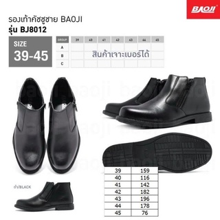 รองเท้าคัดชูผู้ชายยี่ห้อบาโอจิรุ่นBJ8012(39-45)