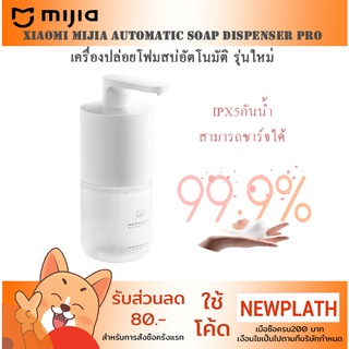 Xiaomi Mijia เครื่องปล่อยโฟมสบู่อัตโนมัติ สบู่ล้างมือ Automatic Soap Dispenser Pro รุ่นใหม่ ชาร์จได้