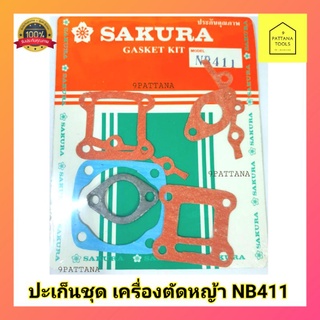 ปะเก็นชุด​ NB411​ ปะเก็นเครื่องตัดหญ้า