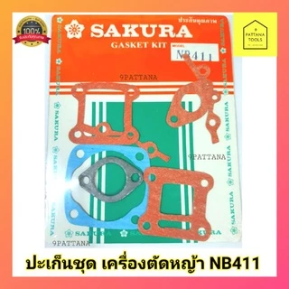 ปะเก็นชุด​ 411 NB411 RBC411​ ปะเก็นเครื่องตัดหญ้า ประเก็นชุด​ ประเก็นเครื่องตัดหญ้า