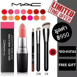 [Full Size] MAC Matte Lipstick | 3g | เนื้อ Matte | เนื้อ Satin | เนื้อ Lustre | เนื้อAmplified Creme | M.A.C