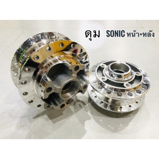 ดุมกลึง Sonic หน้าดิส+หลังดิส