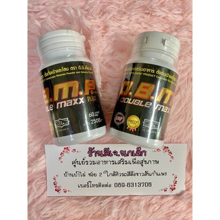**แบ่งขาย** ดับเบิ้ลแม็กซ์ พลัส แท้💯% Doble D Maxx Plus อาหา…