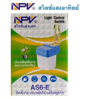 NPV เซนเซอร์แสงอาทิตย์ ขนาด 6A 220V IP44 กันน้ำได้