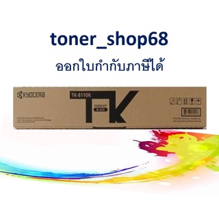 Kyocera Toner TK-8110 K หมึกเครื่องถ่ายเอกสาร ของแท้