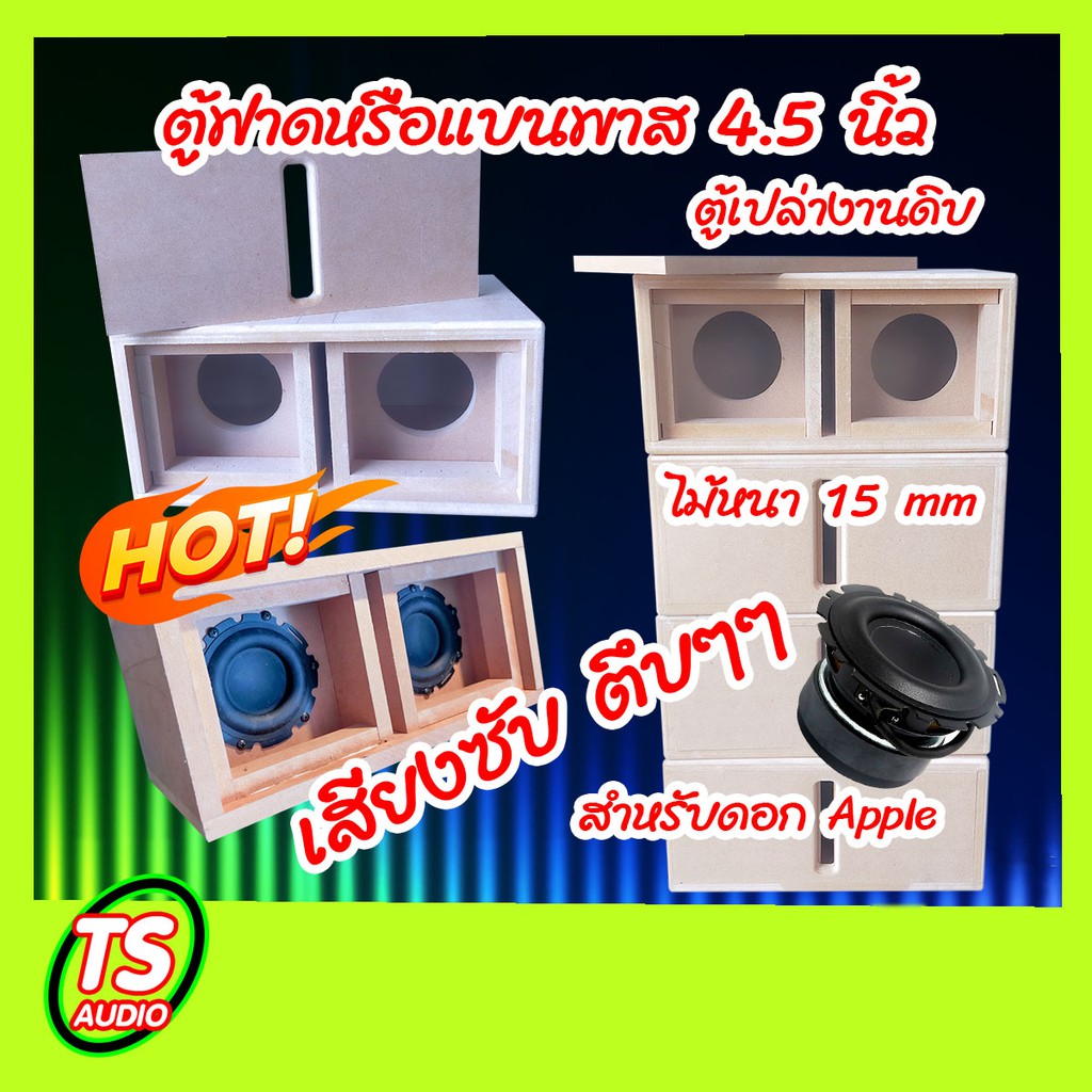 ซับวูปเฟอร์แบนพาสตู้เปล่างานดิบ6.5นิ้วยอดฮิต