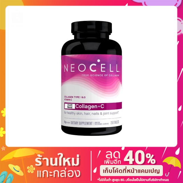 NEOCELL Super Collagen +C Type 1&3 คอลลาเจน 6000 มก. 250 Tabs