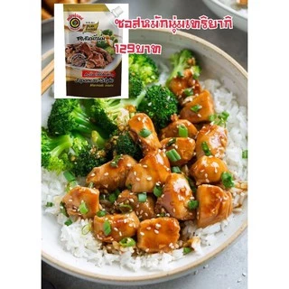 ซอสหมักเทริยากิ ขนาด1,000g เพียวฟู้ดส์ สำหรับทำสเต็ก ปิ้งย่าง ไก่เทริยากิ ไก่อบ