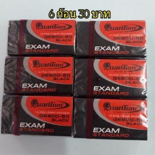 ยางลบ Quantum ( 1 แพ็ค บรรจุ 6 ก้อน)