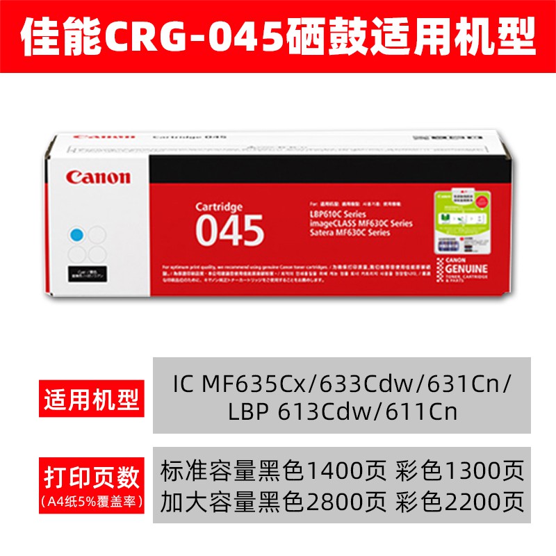 ตลับหมึก Canon CRG045 ของแท้ ICMF635Cx633Cdw631CnLBP613Cdw611Cn