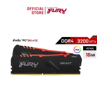 Kingston 16GB3200MHz DDR4 CL16 DIMM (Kit of 2) FURY Beast RGB Ram แรมพีซี (KF432C16BBAK2/16)