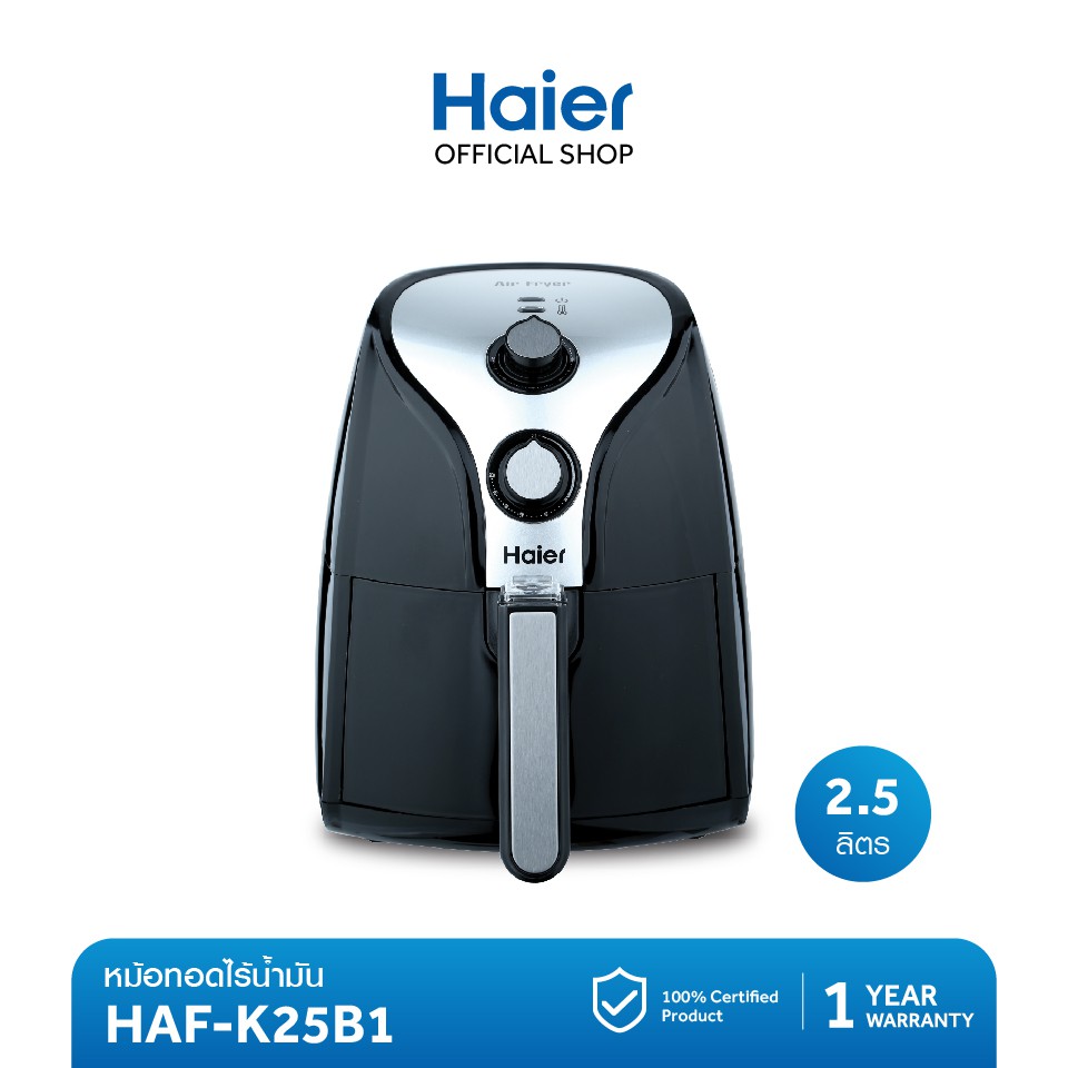 Haier หม้อทอดไร้น้ำมัน ความจุ 2.5 ลิตร รุ่น HAF-K25B1