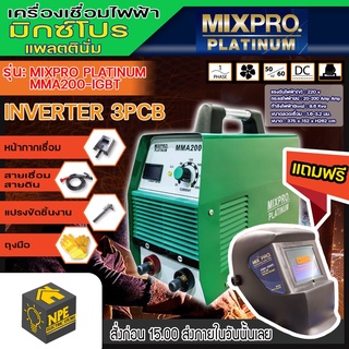 เครื่องเชื่อมไฟฟ้า รุ่น MMA 200 -IGBT ยี่ห้อ MIXPRO Platinum