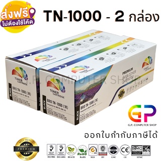 Color Box / TN-1000 /หมึกพิมพ์เลเซอร์เทียบเท่า/HL-1110/HL-1210w/DCP-1510/DCP-1610w/MFC-1810/ สีดำ / 1,000 แผ่น / 2 กล่อง