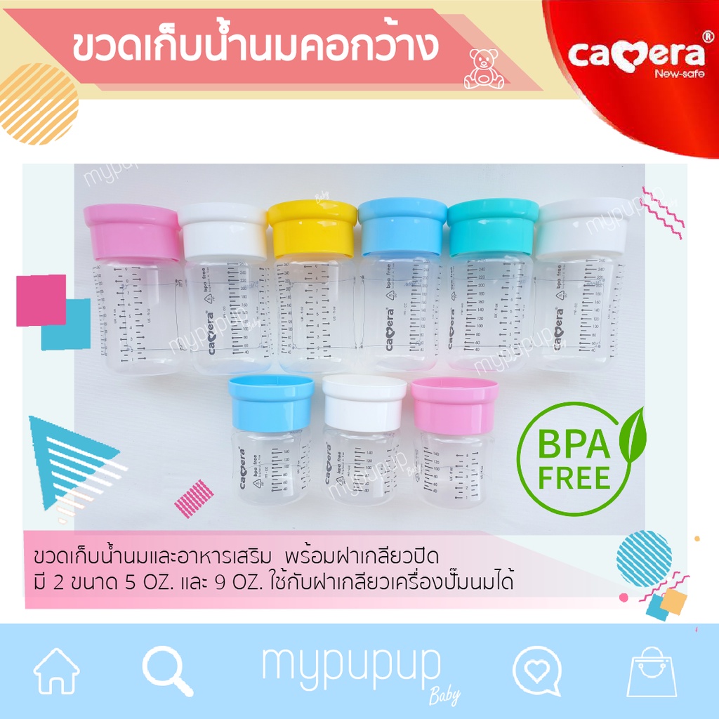 เลือกสีได้ ขวดเก็บน้ำนมและอาหาร ถ้วยเก็บน้ำนม คอกว้าง Camera รุ่น "อะกา" เลือกสีได้