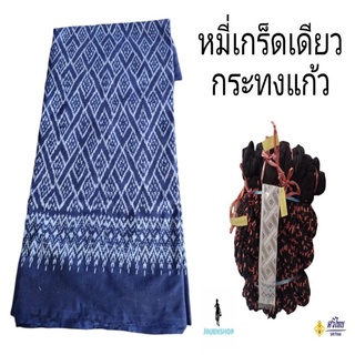 [ทอผ้า-ผ้าถุง-ทอมือ] ผ้าถุงมัดหมี่กระทงแก้ว ใช้ฟืม25 (พรีออเดอร์จ้างทอใช้สินค้าของร้าน)  เนื้อผ้าโทเรน้ำหนึ่ง 2สี