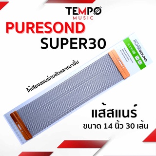 แส้สแนร์ PureSound 14 นิ้ว Super 30 Snare Wires ให้เสียงสแนร์คมชัดและหนาขึ้น