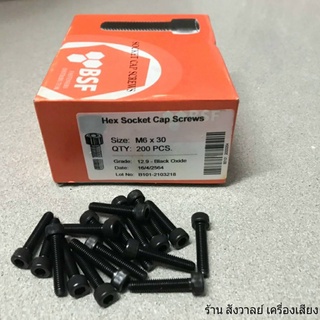 สกรูน็อตหัวจมดำ M6x30mm (ราคาต่อกล่อง 200 ตัว) Grade :12.9 Black Oxide BSF น็อตเบอร์ 10 เกรดแข็ง 12.9 แข็งได้มาตรฐาน