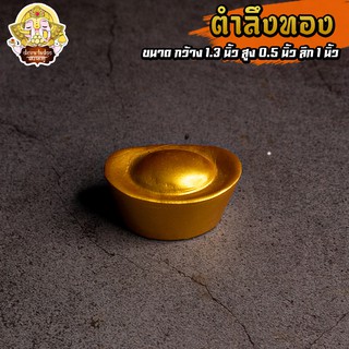 💰 ก้อนทองเสริมโชค เสริมทรัพย์ ขนาดเล็ก 💰