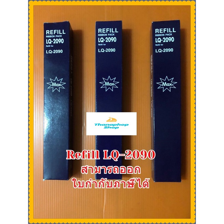 REFILL LQ-2090 MAX ผ้าหมึก Refill ดอทเมตริกซ์