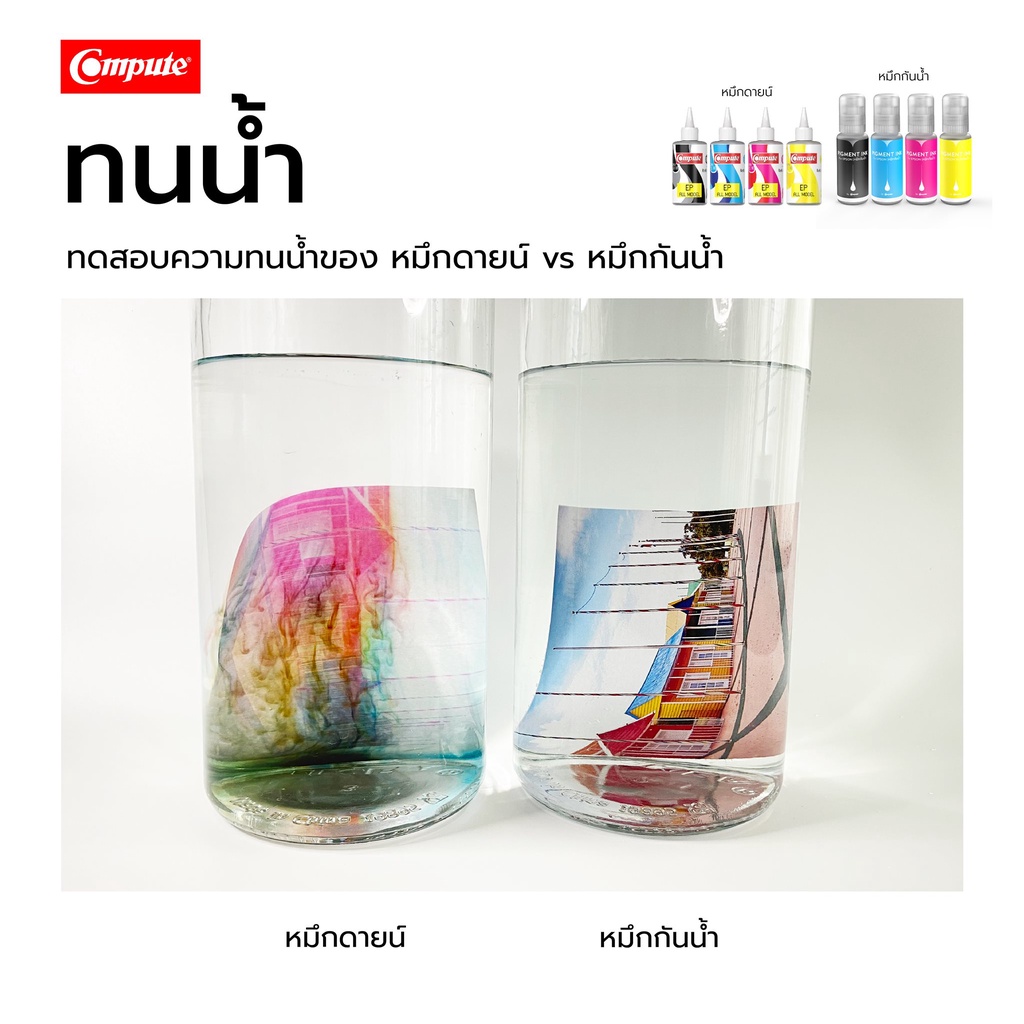 1แถม1 Compute 100cc น้ำหมึกกันน้ำ 100% หมึก Pigment Epson 003 001 005 008 ใช้กับเครื่องอิงค์เจ็ท - รูปที่ 3