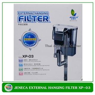 Jeneca XP-03 กรองแขวนตู้ปลา สำหรับตู้ปลาขนาด 10-12 นิ้ว External Hanging Filter