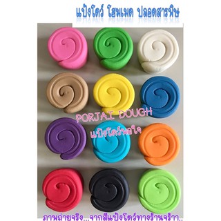 แป้งโดว์120g ต่อสี *ชุด12สี* โฮมเมด