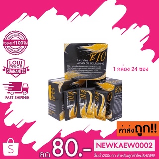 ทรีทเมนท์ไบโอชาร์โคล BIO Charcoal (1กล่อง 24 ซอง)