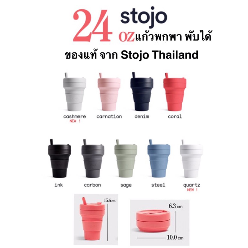Stojo แก้วพับได้ 24Oz (ของเเท้มี Serial no.) แถมแปรงล้างหลอด