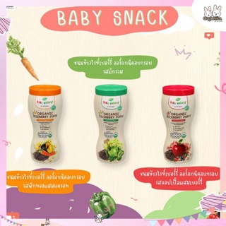 Baby Natura Organic Puffs ขนมเด็กทำจากข้าวไรซ์เบอร์รีออร์แกนิคอบกรอบ 40 กรัม สำหรับเด็ก 10 เดือนขึ้นไป