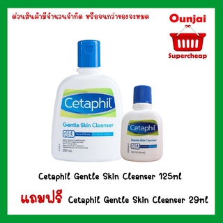 [สุดคุ้มซื้อ 1 ได้ 2]  Cetaphil เซตาฟิล เจนเทิล คลีนเซอร์ 250ml แถมฟรี เซตาฟิล เจนเทิล คลีนเซอร์ 29ml