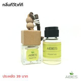 น้ำหอมรถ พร้อมรีฟิล (15ml) ปลอดแอลกอฮอล์ ปรับอากาศรถยนต์ / กลิ่นกีวีไวท์ที ( ลดจากราคาปกติ 238 บาท 😊 )