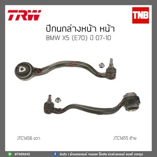 ปีกนกล่างหน้า หน้า BMW X5(E70) ปี 07-10 TRW/JTC1455/JTC1456