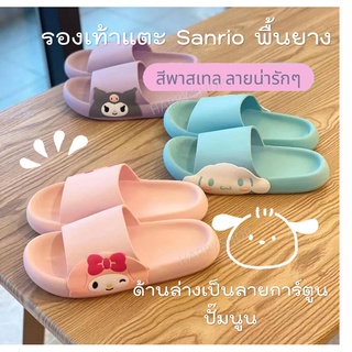 พร้อมส่งในไทย 🎀 ส่งเร็ว ✪✪ รองเท้าพื้นนิ่ม Sanrio งานสวยใส่สบาย รองเท้าแตะซานริโอ้ พื้นนิ่ม น้ำหนักเบา