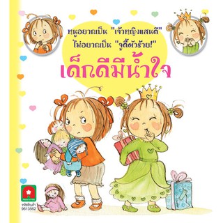 Aksara for kids หนังสือเด็ก นิทาน จูดี้ เด็กดีมีน้ำใจ