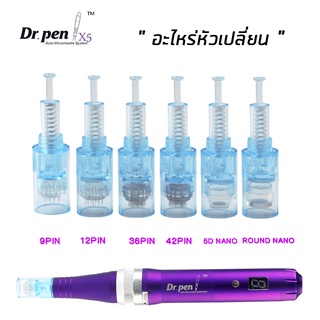 หัวเปลี่ยนอะไหล่ micro needle Dr. Pen X5  Dermapen เดอร์มาเพน หัวอะไหล่สำหรับเปลี่ยน