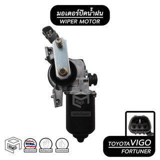 มอเตอร์ปัดน้ำฝน TOYOTA VIGO 04 - 11  ,FORTUNER 05 - 12 ,COMMUTER 05 - 14 , เวนจูรี่ 12V วีโก้ มอเตอร์ฉีดน้ำฝน