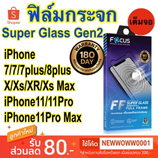 Focusฟิล์มกระจกใส Super Glass Gen2  เต็มจอFF สำหรับไอโฟน 7/8/se2020/Se3