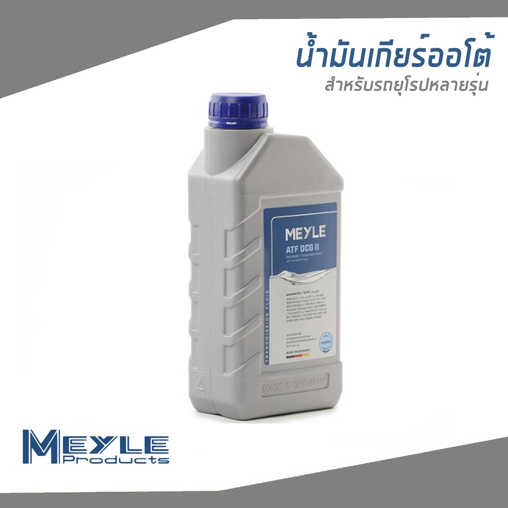 น้ำมันเกียร์ออโต้ (1ลิตร)สำหรับ AUDI BMW Chrysler FORD Mercedes-Benz Porsche Volvo Volkswagen Meyle 