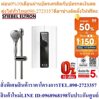 Stiebel Eltron เครื่องทำน้ำอุ่น รุ่น IS 45 E - 2