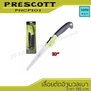 PRESCOTT เลื่อยตัดอิฐมวลเบา โครงฝ้า กิ่งไม้ กึ่งไม้พับได้ ขนาด 7"(180mm.) รุ่น PHCF101 By JT