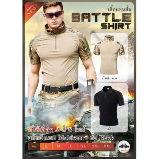 เสื้อโปโล Battle Shirt แขนสั้น