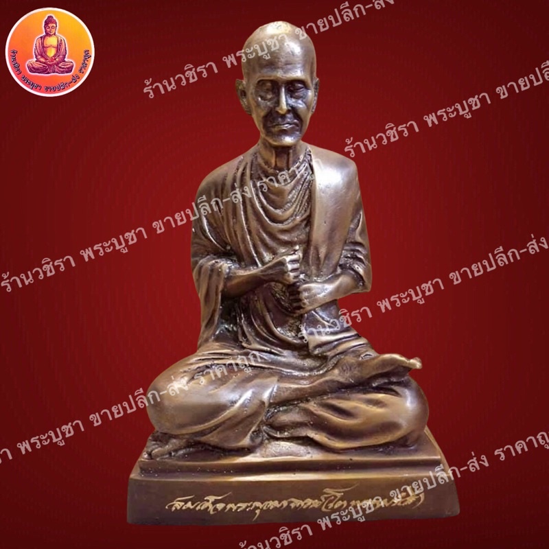 พระเกจิ สมเด็จพระพุฒาจารย์โต เนื้อทองเหลือง ขนาดหน้าตัก 5นิ้ว