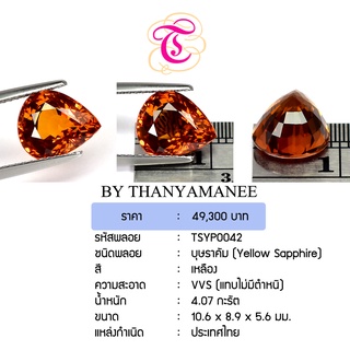 พลอยบุษราคัม  Yellow Sapphire ขนาด 10.6x8.9x5.6 มม. พลอยแท้ มีใบรับรอง