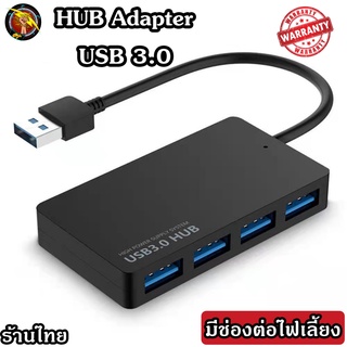 HUB TYPE-C to USB 3.0 เพิ่มช่องเสียบอุปกรณ์ต่างๆ 4 Port USB / ช่อง 5 Gbps เสียบไฟเลี้ยงได้ ร้านค้าไทย(HUB3.0 สี่เหลี่ยม)