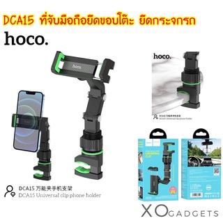 Hoco DCA15 ปรับได้ 360 องศา ที่วางโทรศัพท์ในรถยนต์อเนกประสงค์ ที่ยึดโทรศัพท์กระจกมองหลังรถยนต์